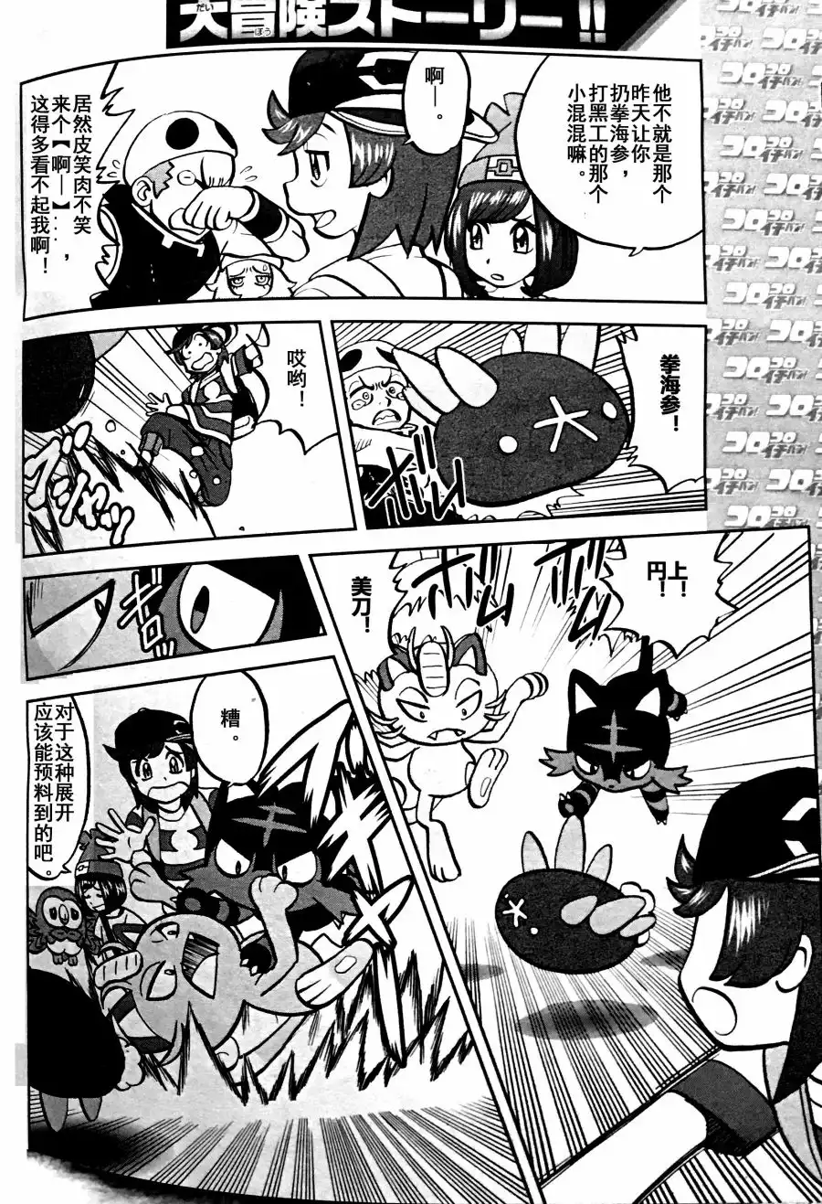 神奇宝贝特別篇 - sun＆moon篇04 - 第4张图