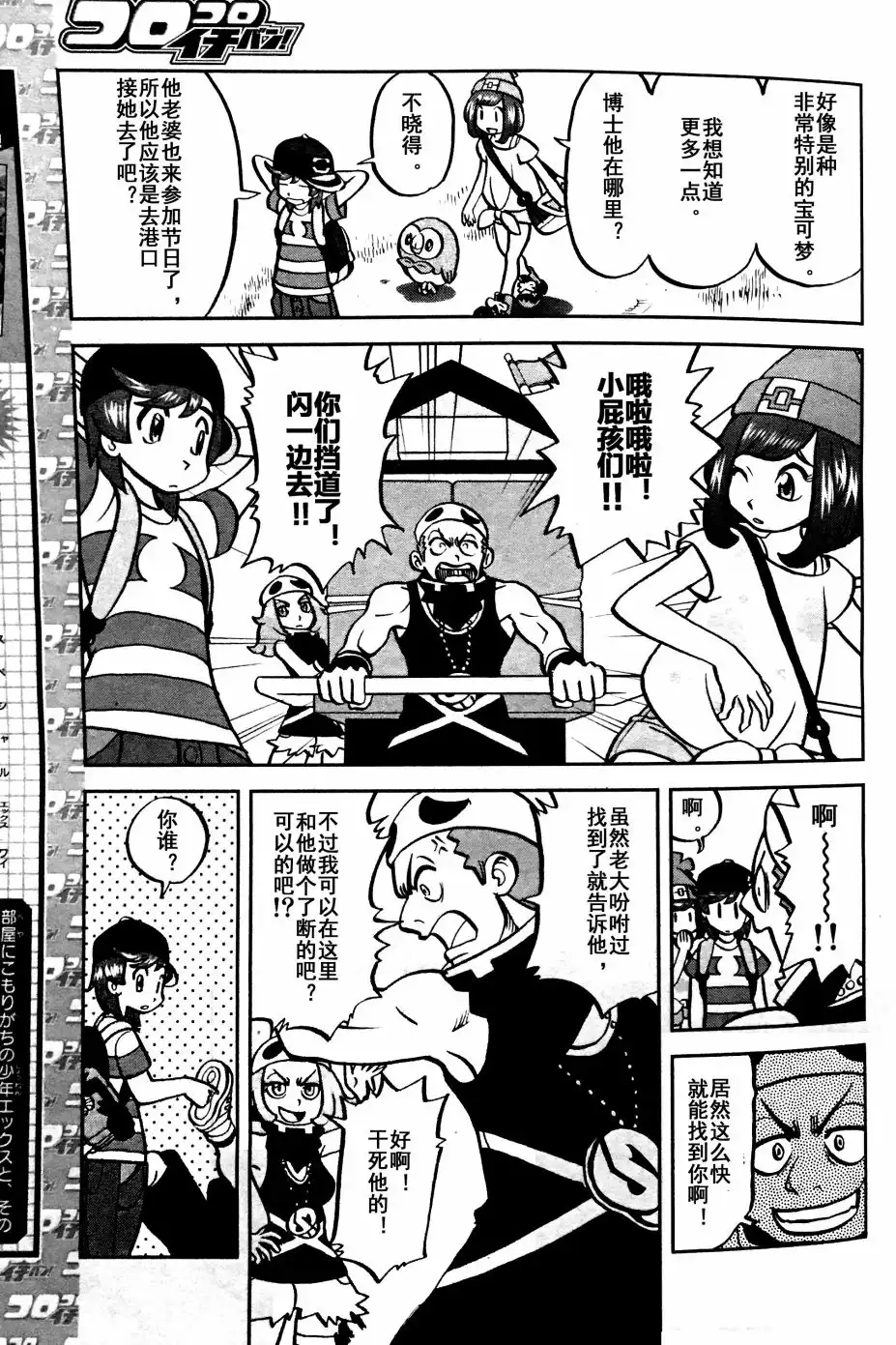 神奇宝贝特別篇 - sun＆moon篇04 - 第3张图