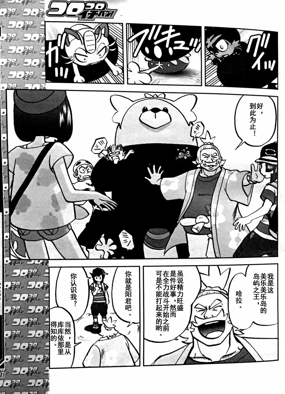 神奇宝贝特別篇 - sun＆moon篇04 - 第5张图