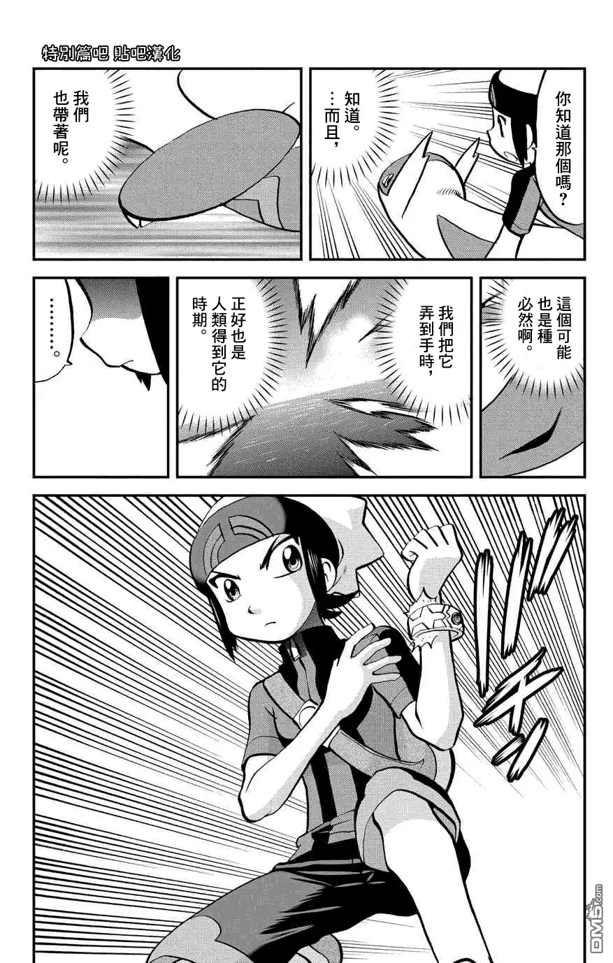 神奇宝贝特別篇 - 外传：第5话 特別篇ORAS01 - 第6张图