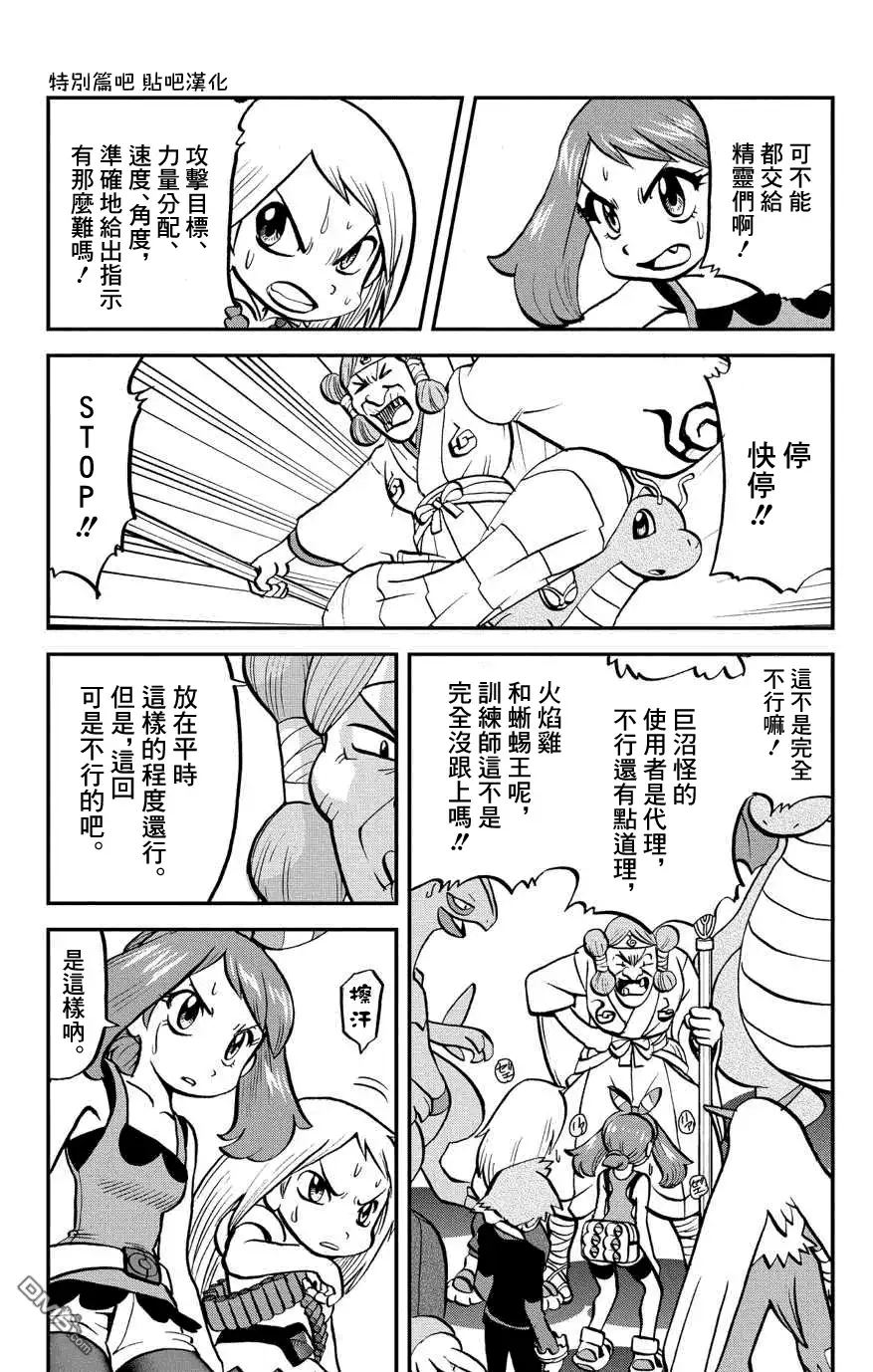 神奇宝贝特別篇 - 外传：第5话 特別篇ORAS01 - 第8张图