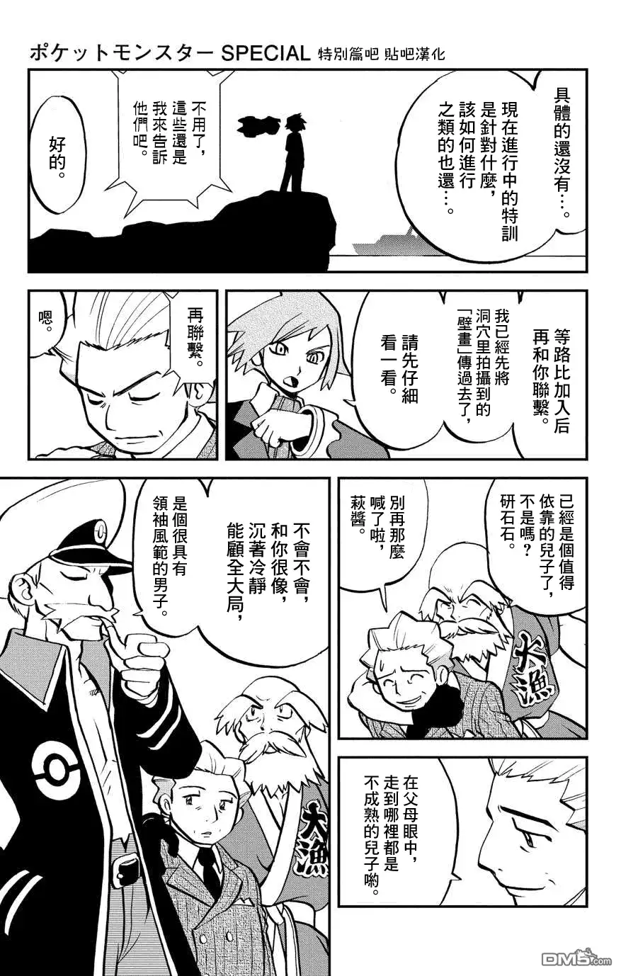 神奇宝贝特別篇 - 外传：第5话 特別篇ORAS01 - 第13张图