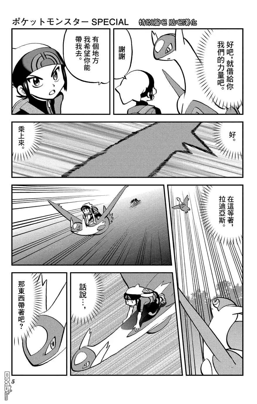 神奇宝贝特別篇 - 外传：第5话 特別篇ORAS01 - 第5张图