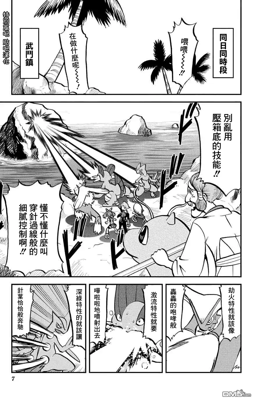 神奇宝贝特別篇 - 外传：第5话 特別篇ORAS01 - 第7张图