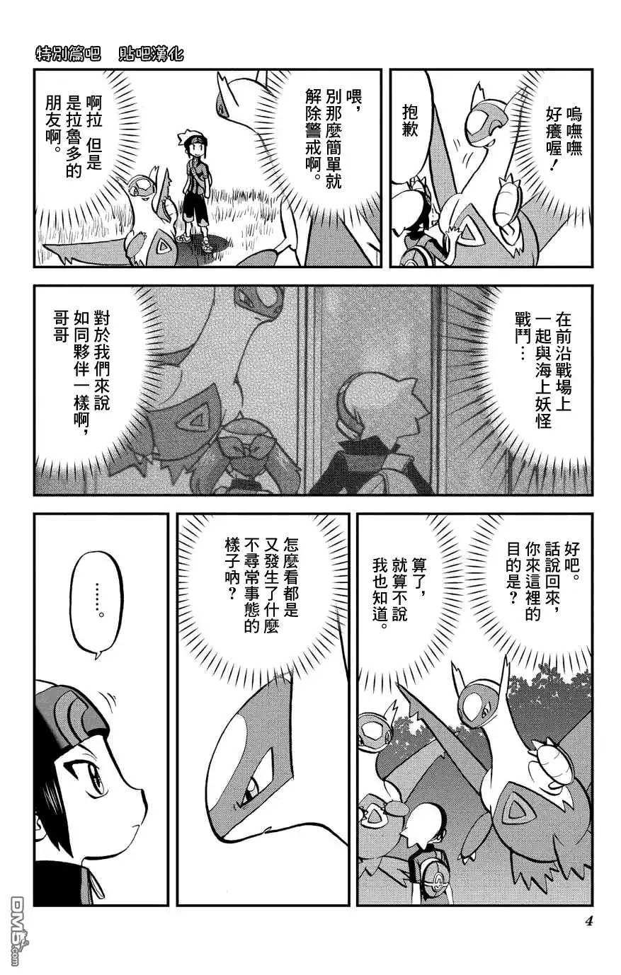 神奇宝贝特別篇 - 外传：第5话 特別篇ORAS01 - 第4张图