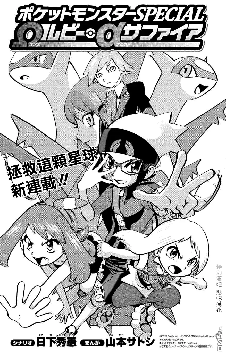 神奇宝贝特別篇 - 外传：第5话 特別篇ORAS01 - 第1张图