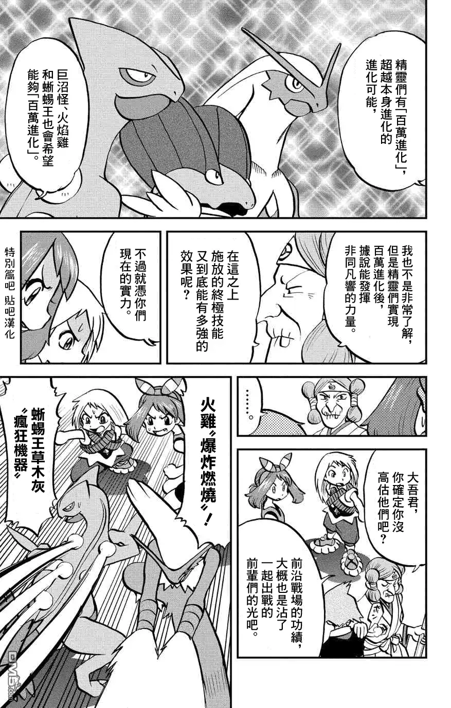 神奇宝贝特別篇 - 外传：第5话 特別篇ORAS01 - 第9张图