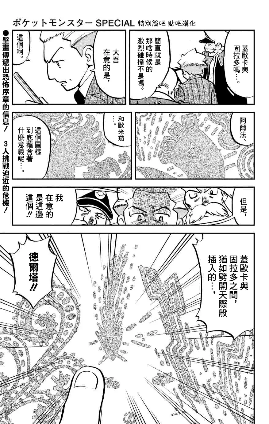 神奇宝贝特別篇 - 外传：第5话 特別篇ORAS01 - 第15张图