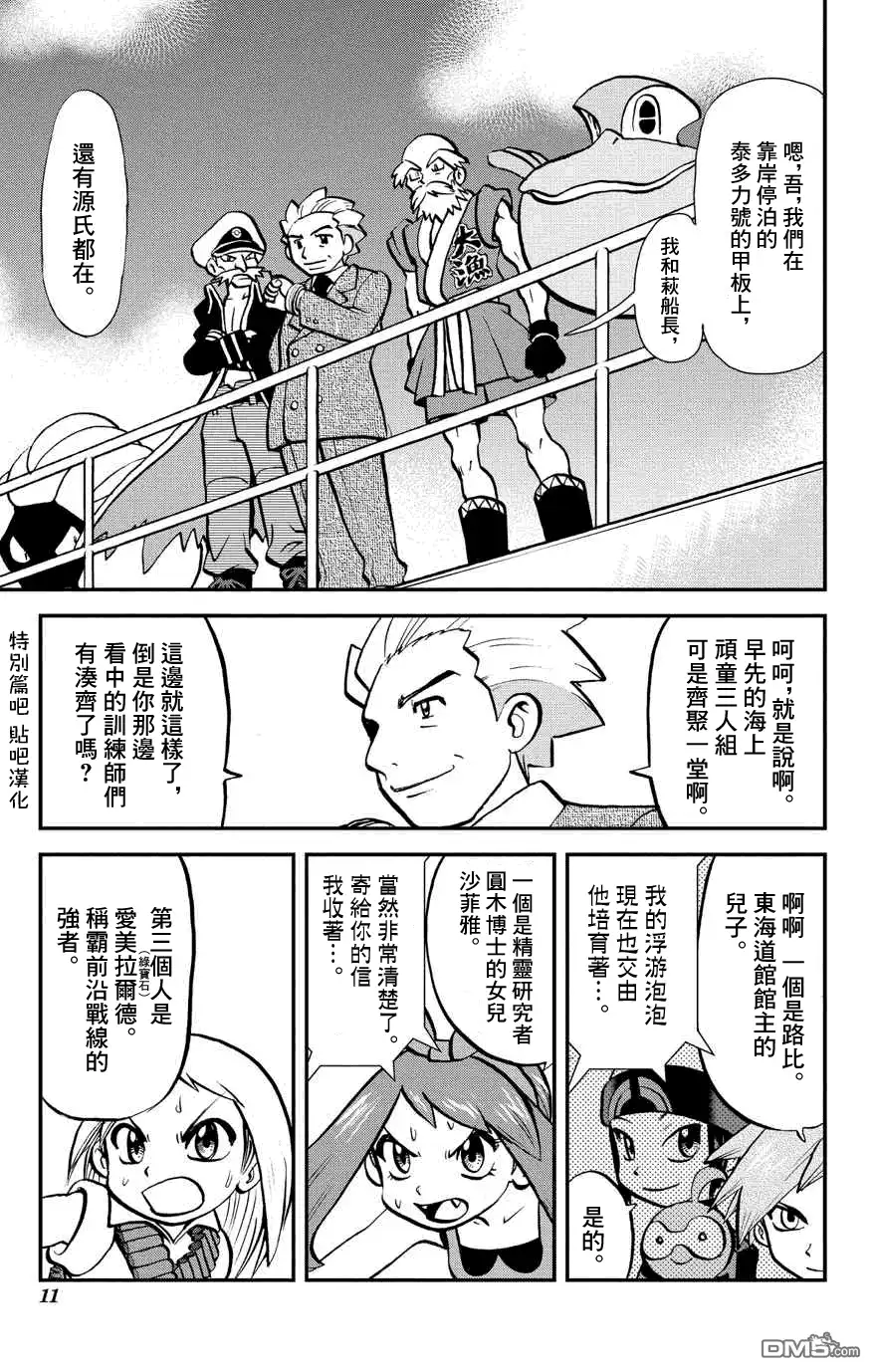 神奇宝贝特別篇 - 外传：第5话 特別篇ORAS01 - 第11张图