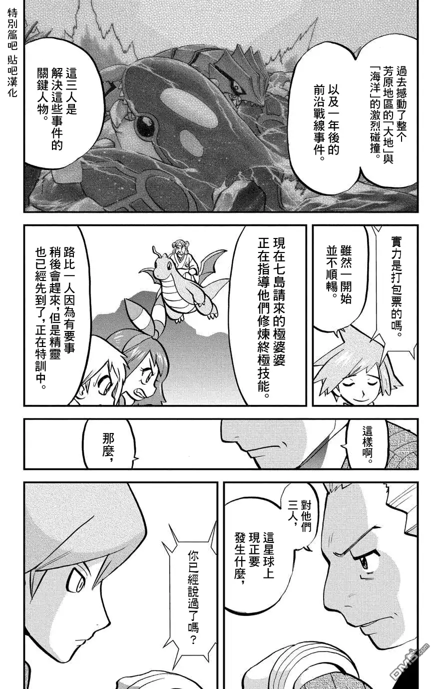 神奇宝贝特別篇 - 外传：第5话 特別篇ORAS01 - 第12张图