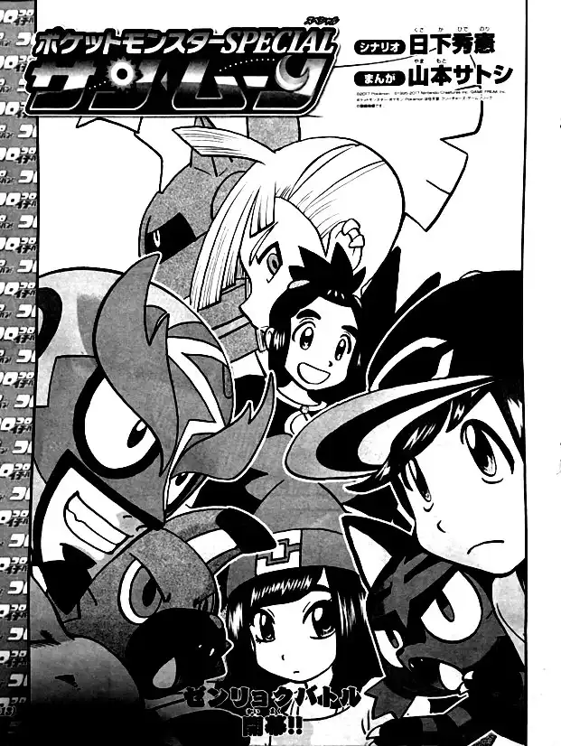 神奇宝贝特別篇 - sun＆moon篇05 - 第25张图