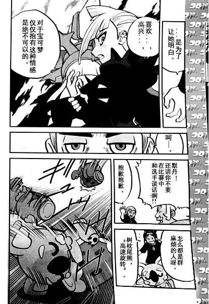 神奇宝贝特別篇 - sun＆moon篇05 - 第21张图