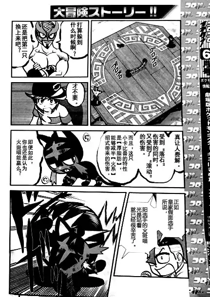 神奇宝贝特別篇 - sun＆moon篇05 - 第9张图