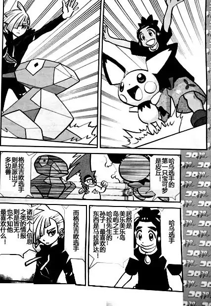 神奇宝贝特別篇 - sun＆moon篇05 - 第17张图