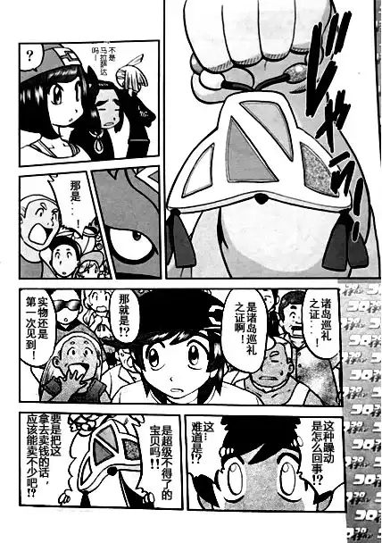 神奇宝贝特別篇 - sun＆moon篇05 - 第5张图