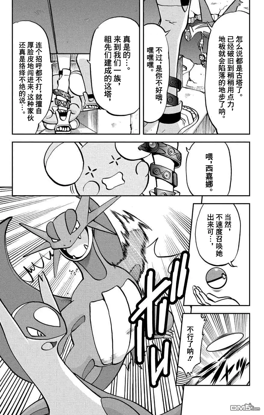 神奇宝贝特別篇 - 外传：第6话 特別篇ORAS02 - 第17张图