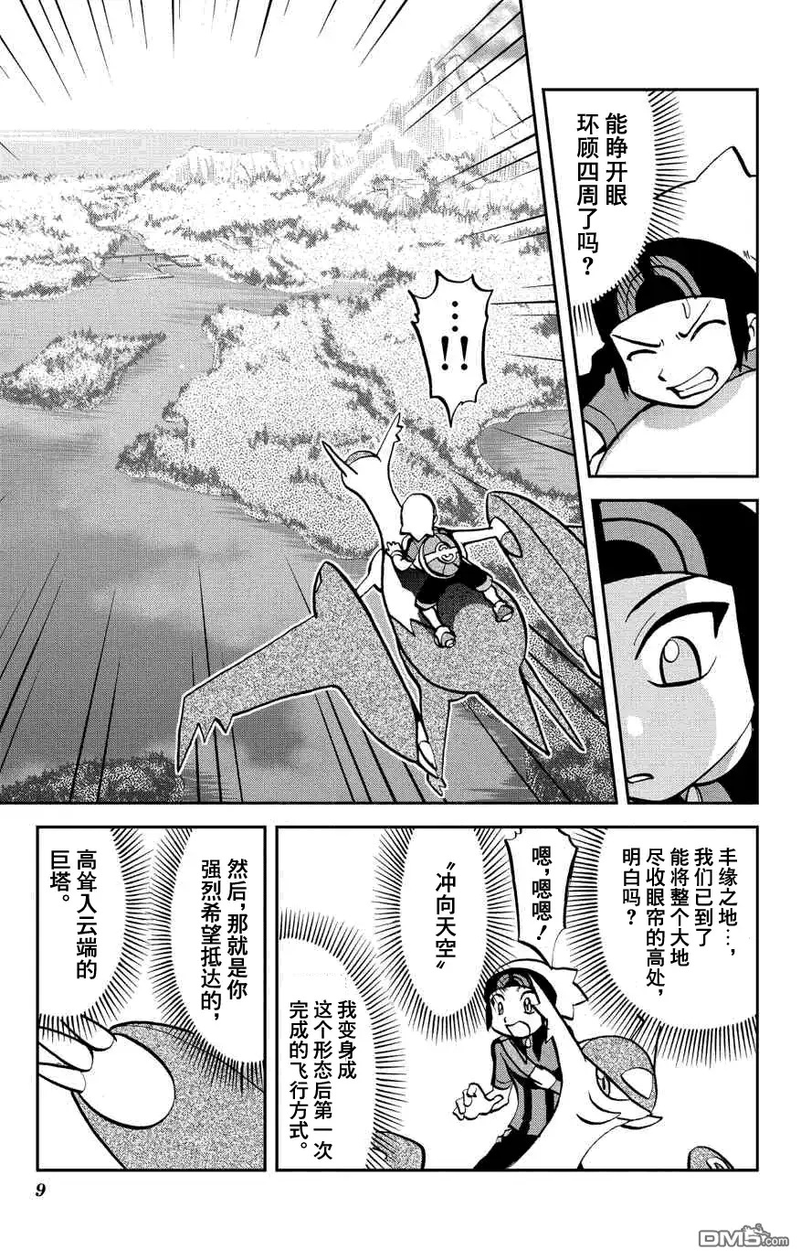 神奇宝贝特別篇 - 外传：第6话 特別篇ORAS02 - 第9张图