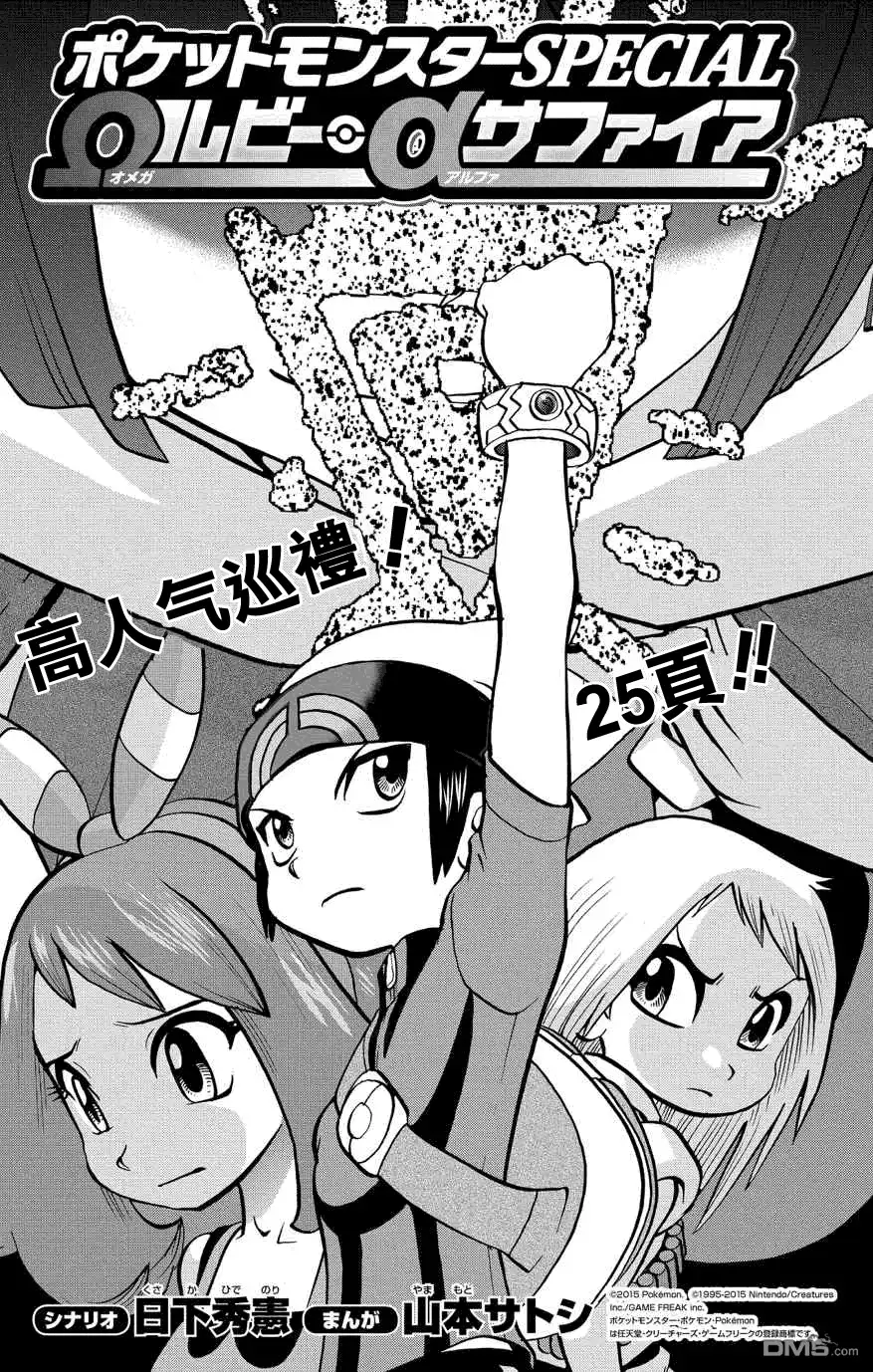 神奇宝贝特別篇 - 外传：第6话 特別篇ORAS02 - 第1张图