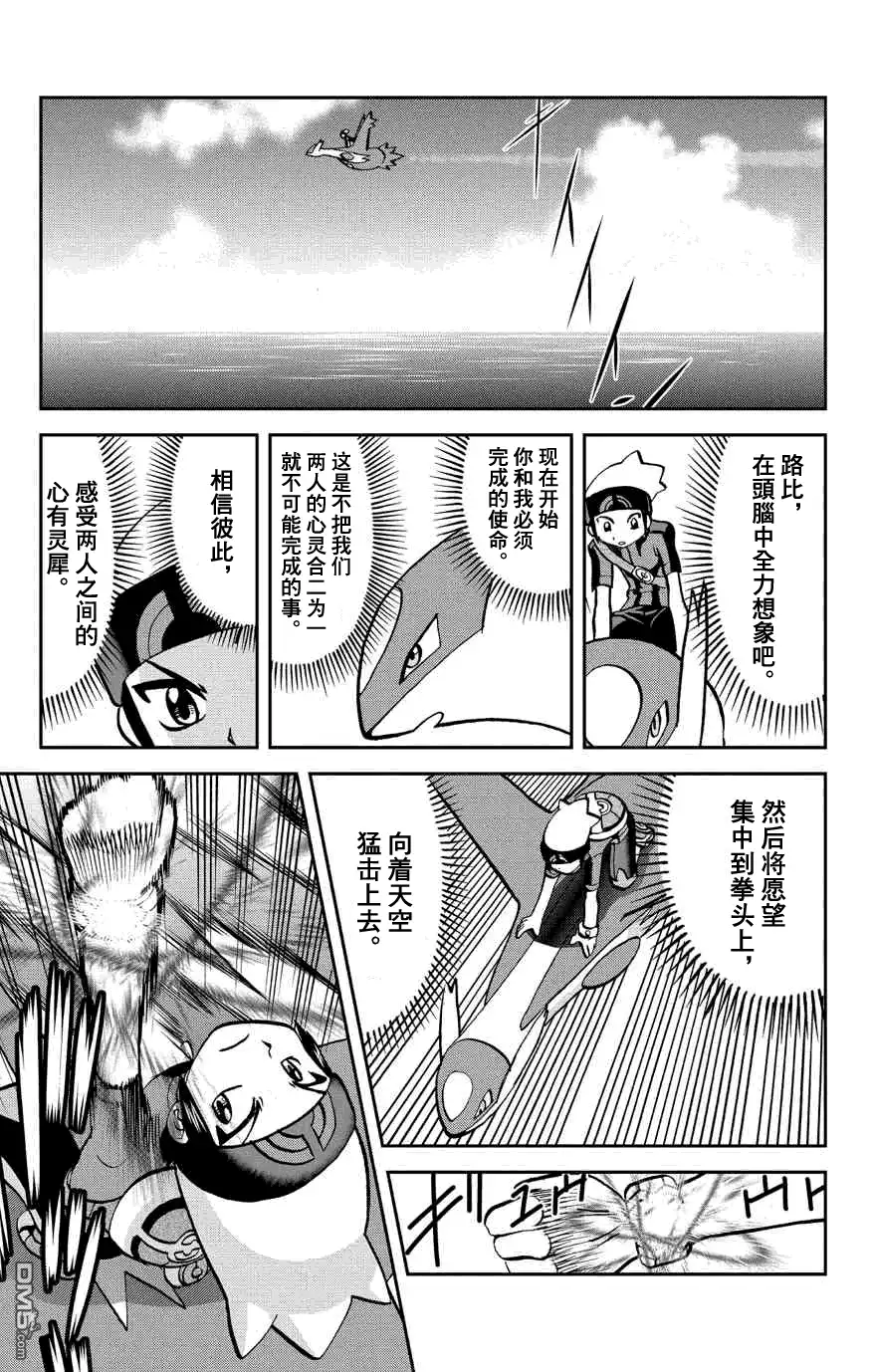 神奇宝贝特別篇 - 外传：第6话 特別篇ORAS02 - 第7张图