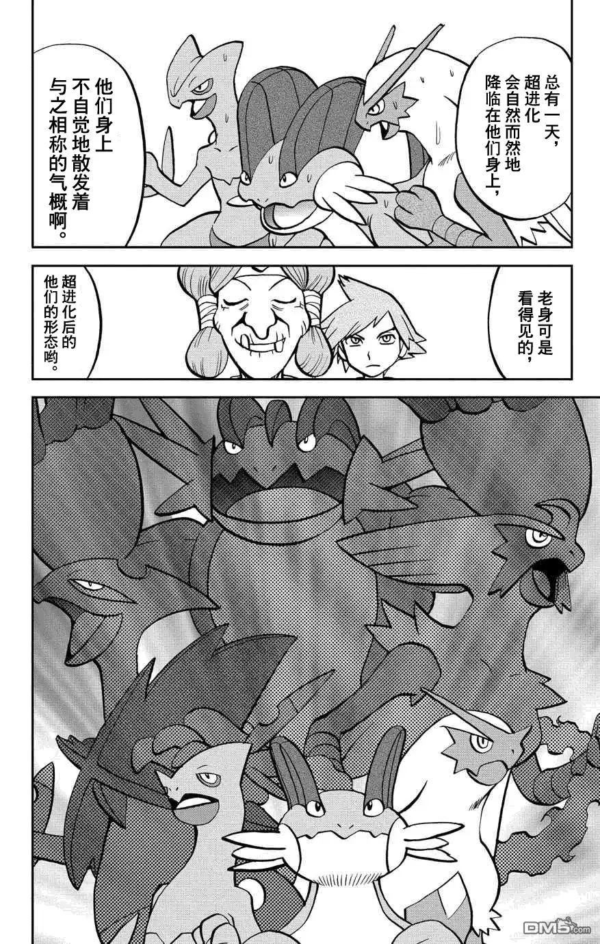 神奇宝贝特別篇 - 外传：第6话 特別篇ORAS02 - 第4张图