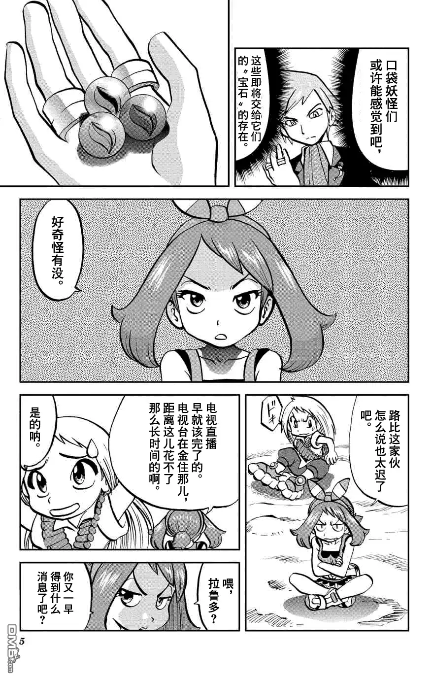 神奇宝贝特別篇 - 外传：第6话 特別篇ORAS02 - 第5张图