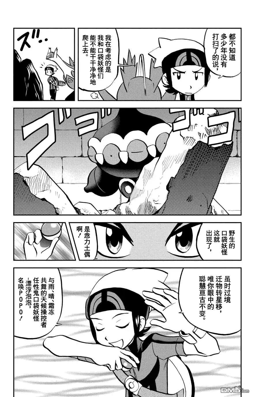 神奇宝贝特別篇 - 外传：第6话 特別篇ORAS02 - 第12张图