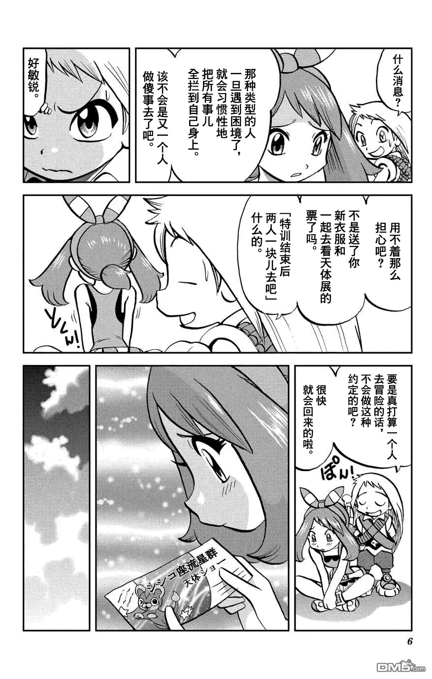 神奇宝贝特別篇 - 外传：第6话 特別篇ORAS02 - 第6张图