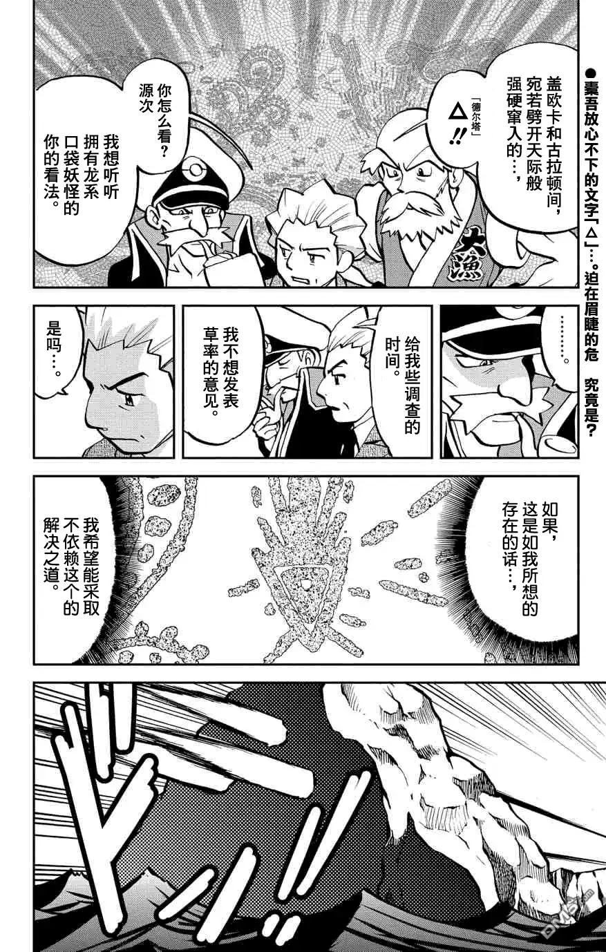 神奇宝贝特別篇 - 外传：第6话 特別篇ORAS02 - 第2张图