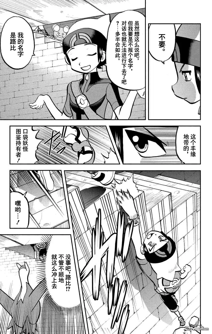 神奇宝贝特別篇 - 外传：第6话 特別篇ORAS02 - 第15张图