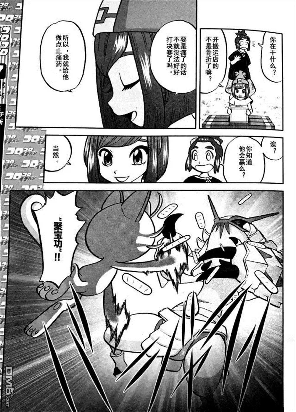 神奇宝贝特別篇 - sun＆moon篇06 - 第17张图