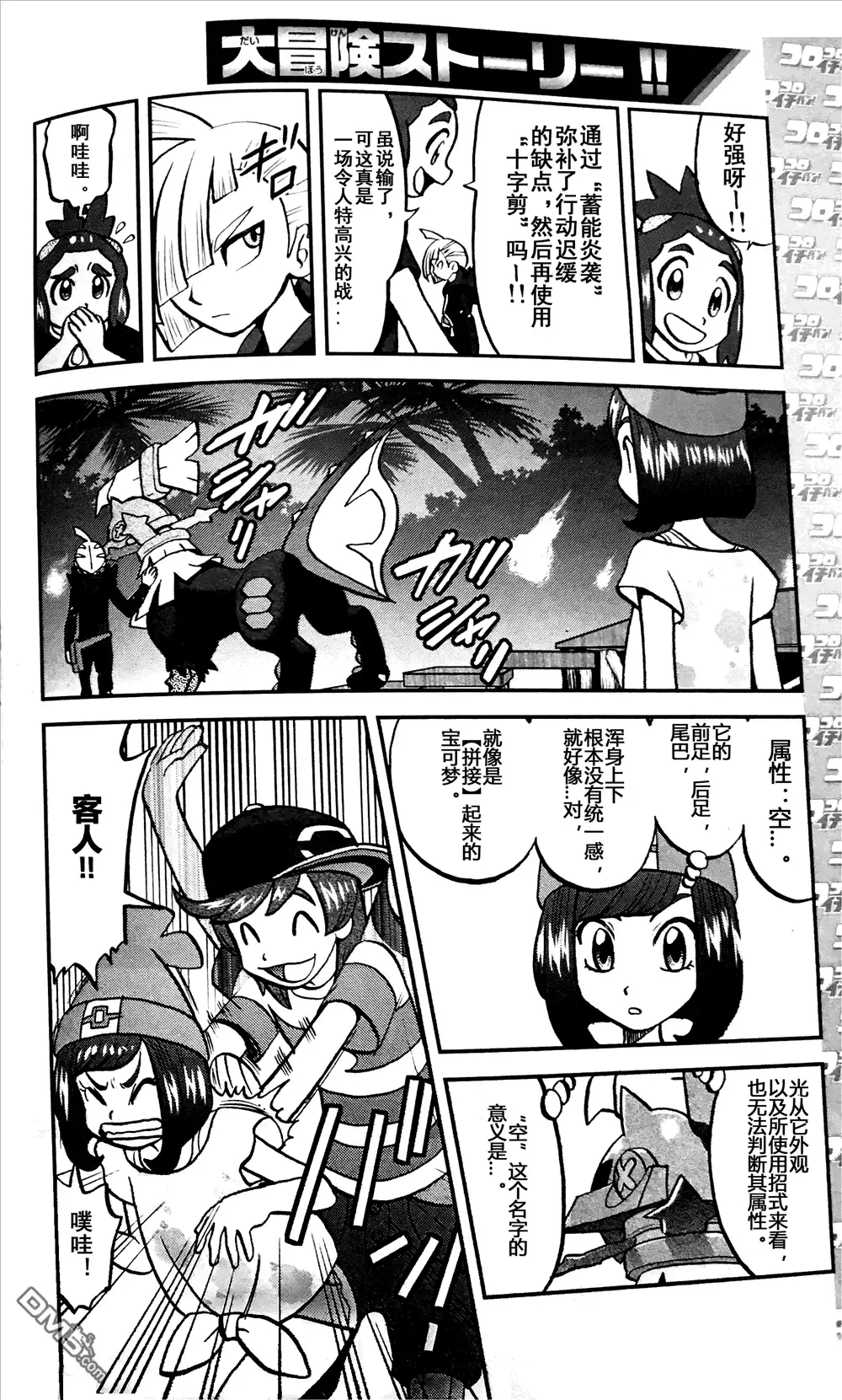 神奇宝贝特別篇 - sun＆moon篇06 - 第2张图