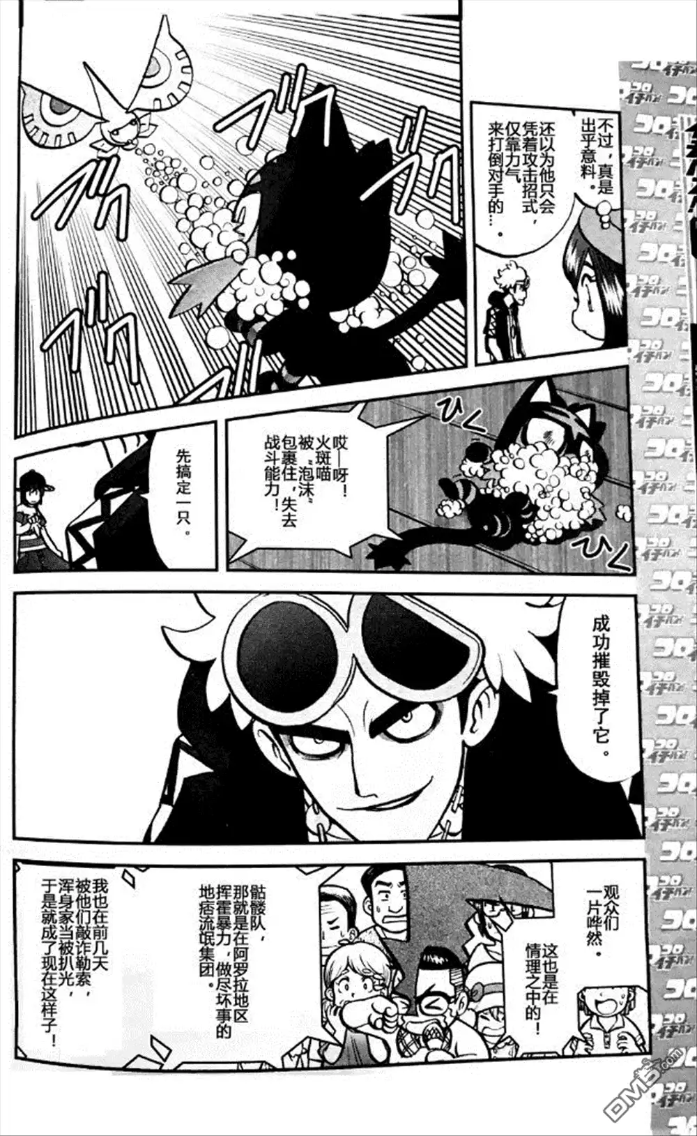 神奇宝贝特別篇 - sun＆moon篇06 - 第8张图