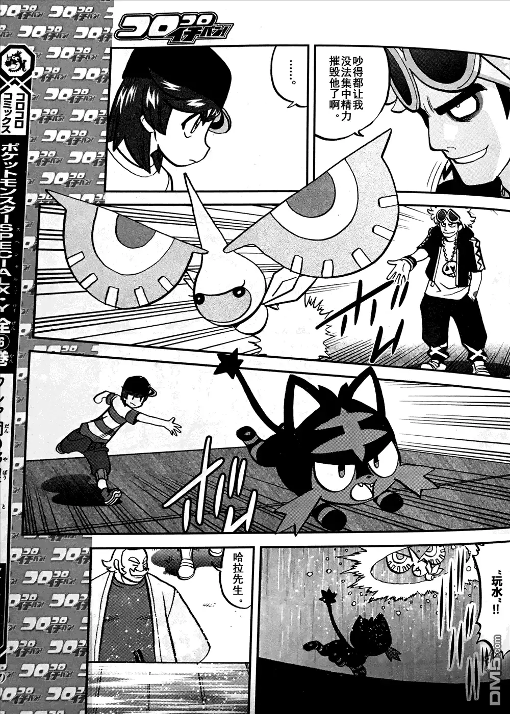 神奇宝贝特別篇 - sun＆moon篇06 - 第5张图