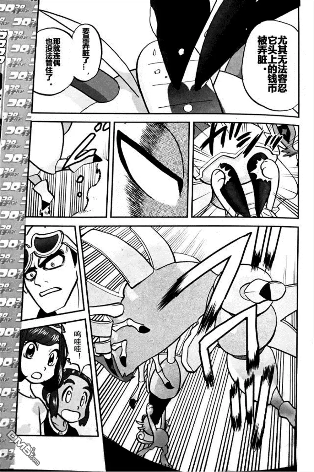 神奇宝贝特別篇 - sun＆moon篇06 - 第15张图