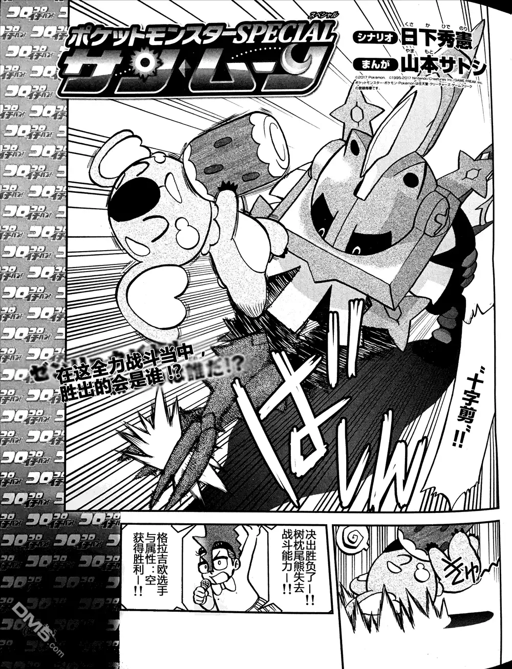 神奇宝贝特別篇 - sun＆moon篇06 - 第1张图