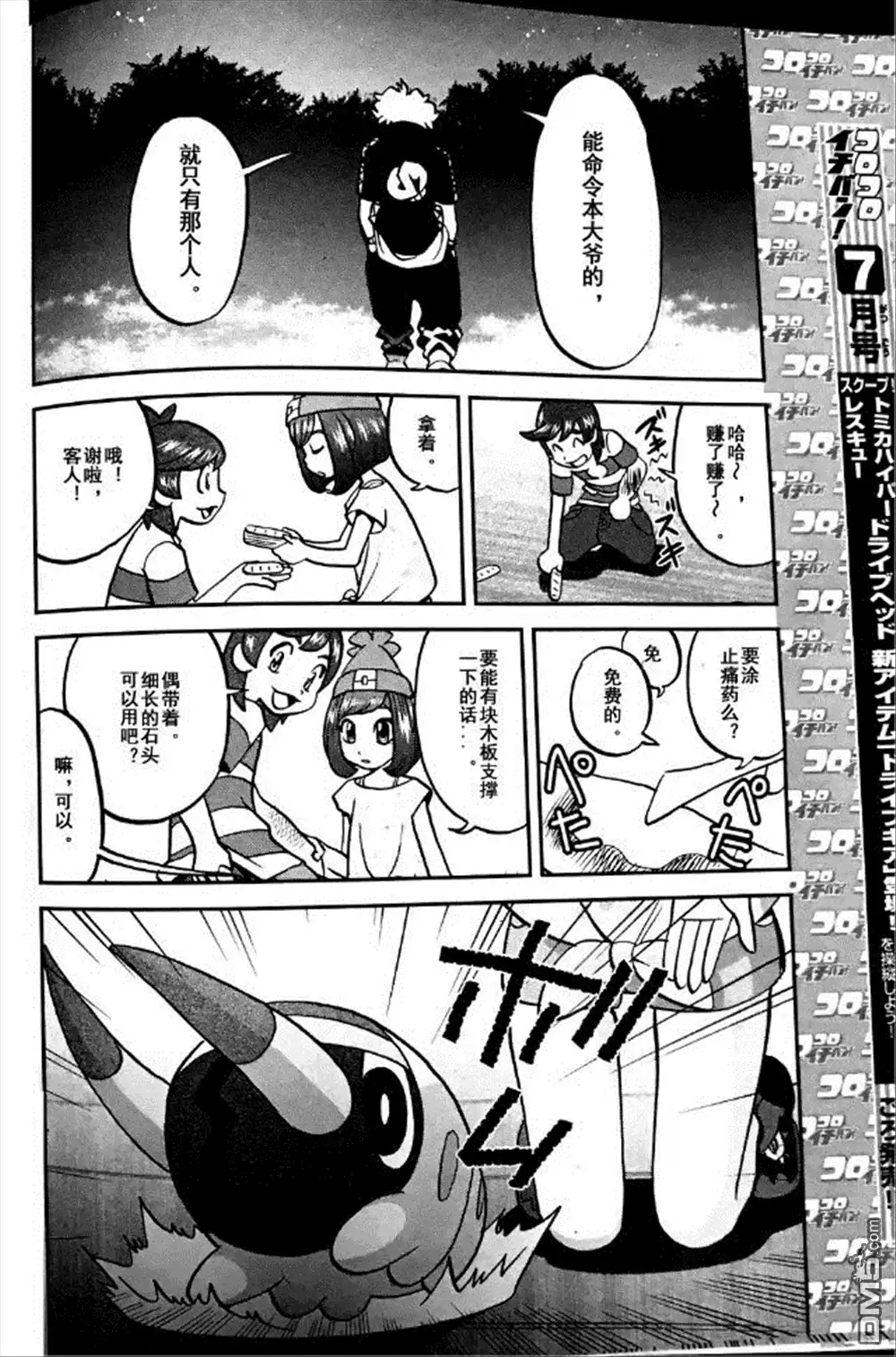 神奇宝贝特別篇 - sun＆moon篇06 - 第20张图