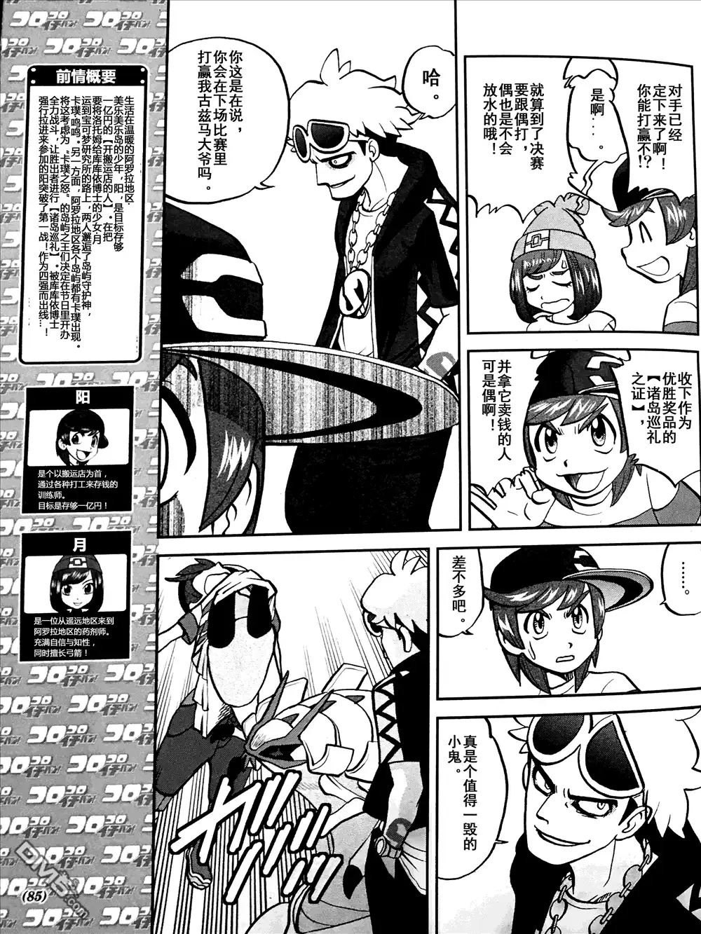 神奇宝贝特別篇 - sun＆moon篇06 - 第3张图