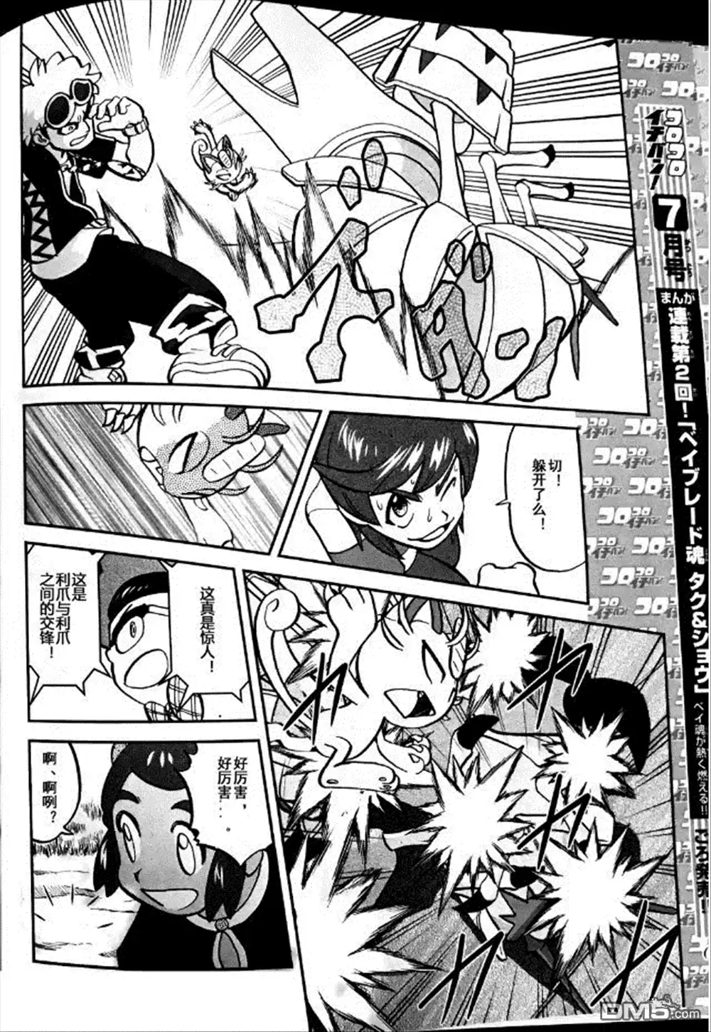 神奇宝贝特別篇 - sun＆moon篇06 - 第16张图