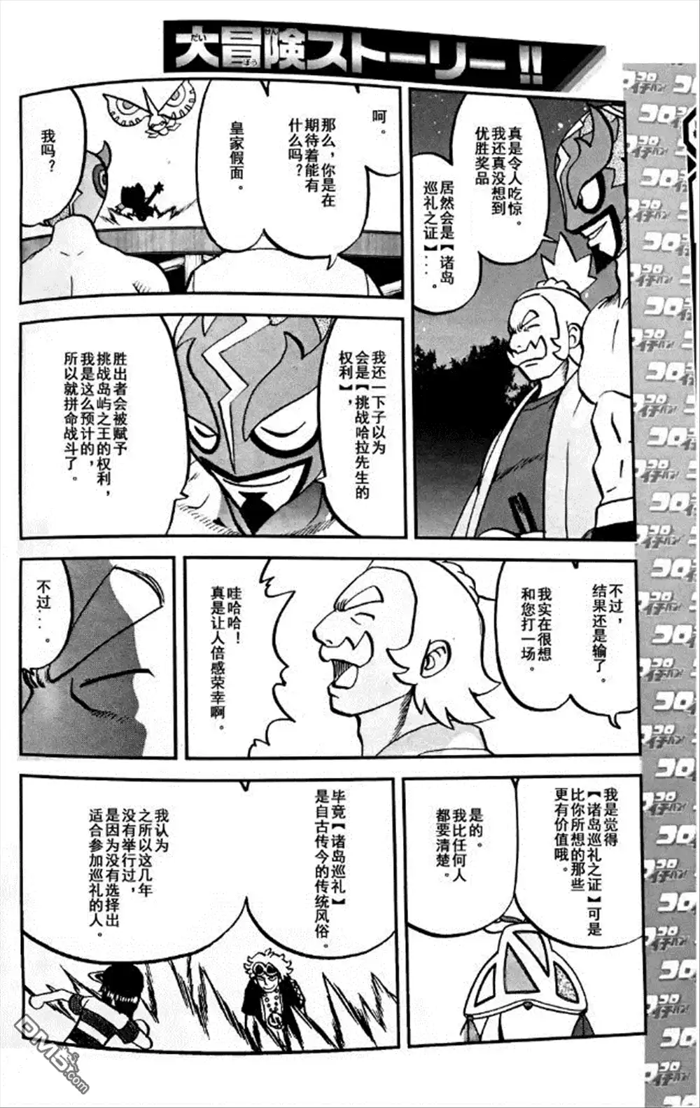 神奇宝贝特別篇 - sun＆moon篇06 - 第6张图