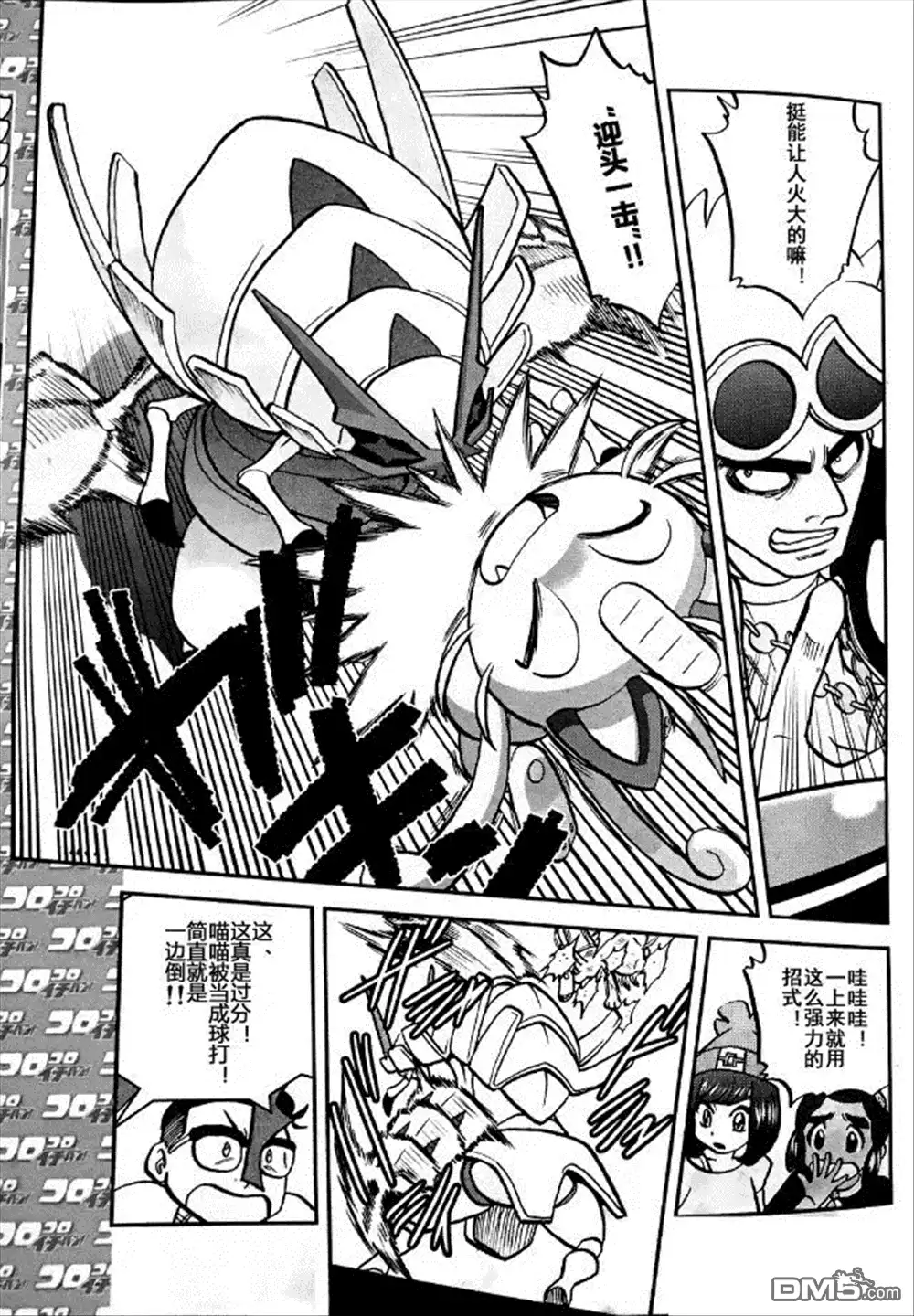 神奇宝贝特別篇 - sun＆moon篇06 - 第11张图