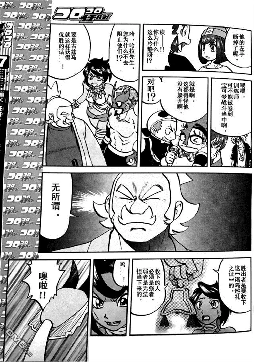 神奇宝贝特別篇 - sun＆moon篇06 - 第13张图