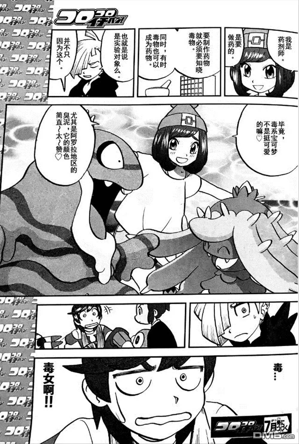 神奇宝贝特別篇 - sun＆moon篇06 - 第25张图