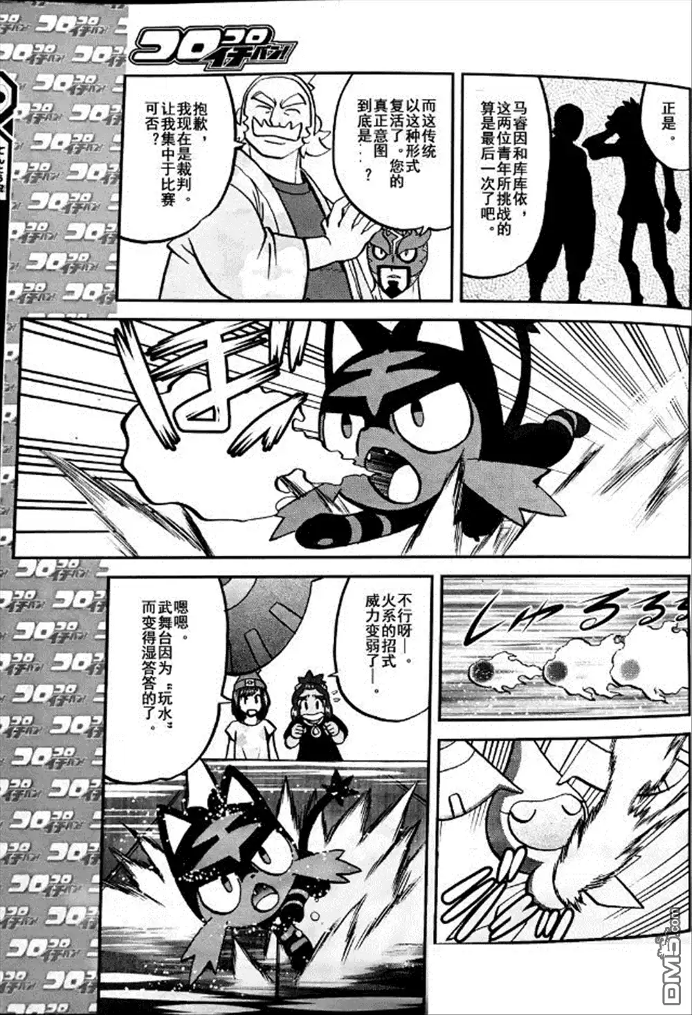 神奇宝贝特別篇 - sun＆moon篇06 - 第7张图