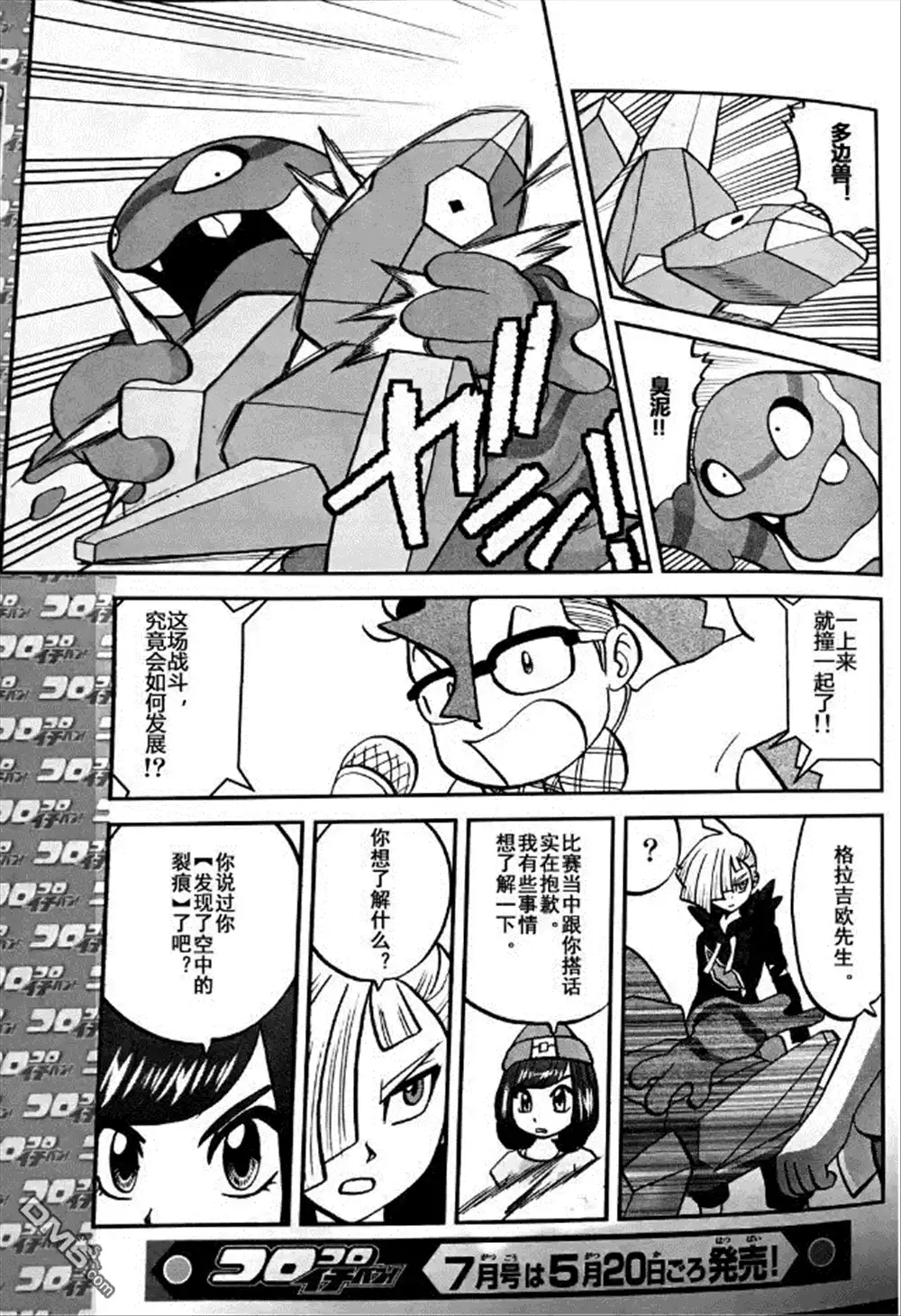 神奇宝贝特別篇 - sun＆moon篇06 - 第23张图