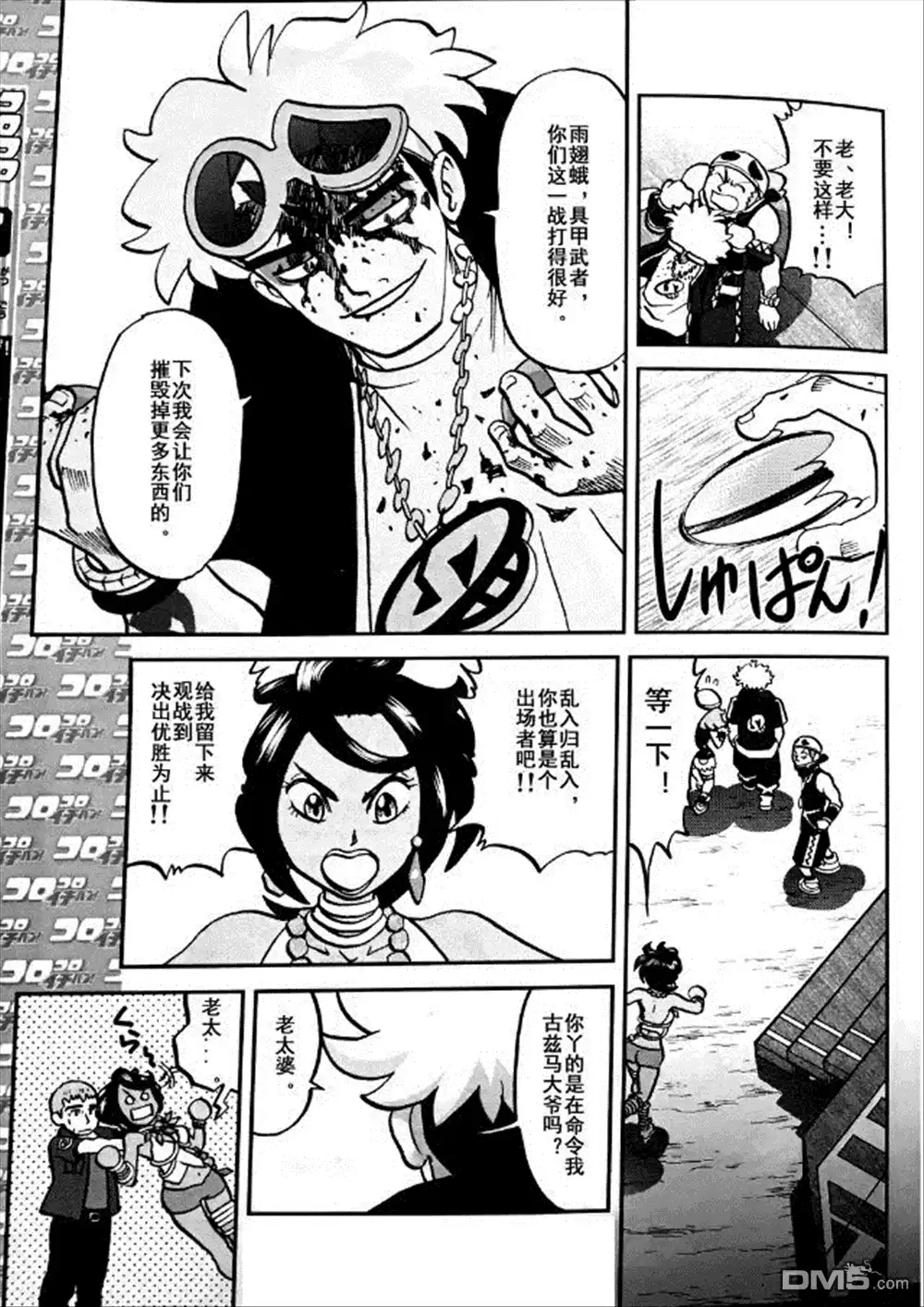 神奇宝贝特別篇 - sun＆moon篇06 - 第19张图