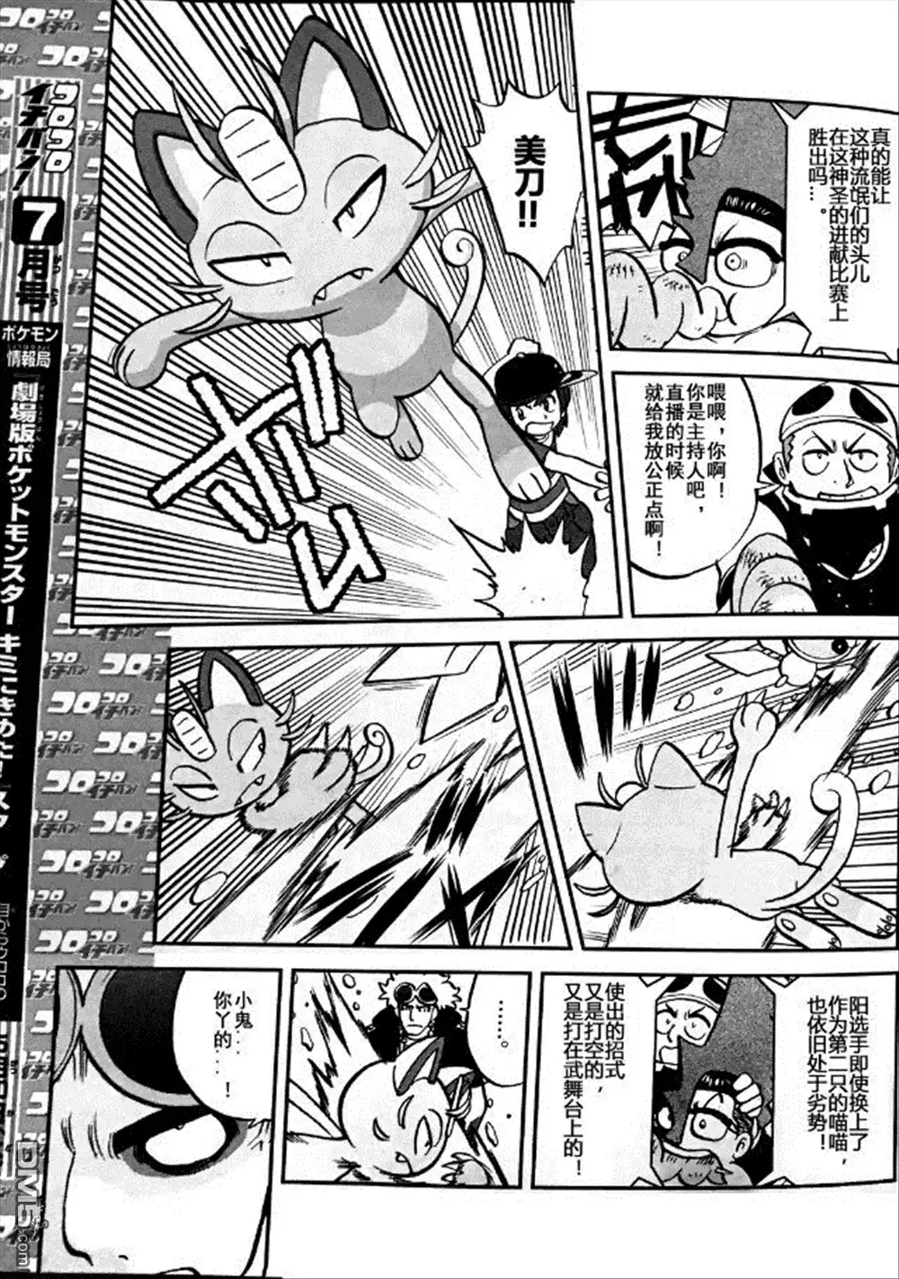 神奇宝贝特別篇 - sun＆moon篇06 - 第9张图