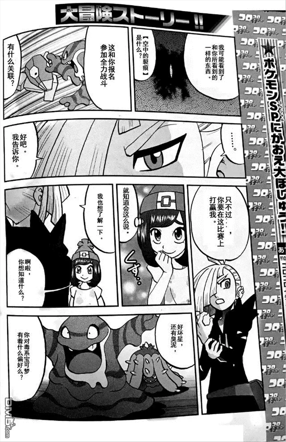 神奇宝贝特別篇 - sun＆moon篇06 - 第24张图