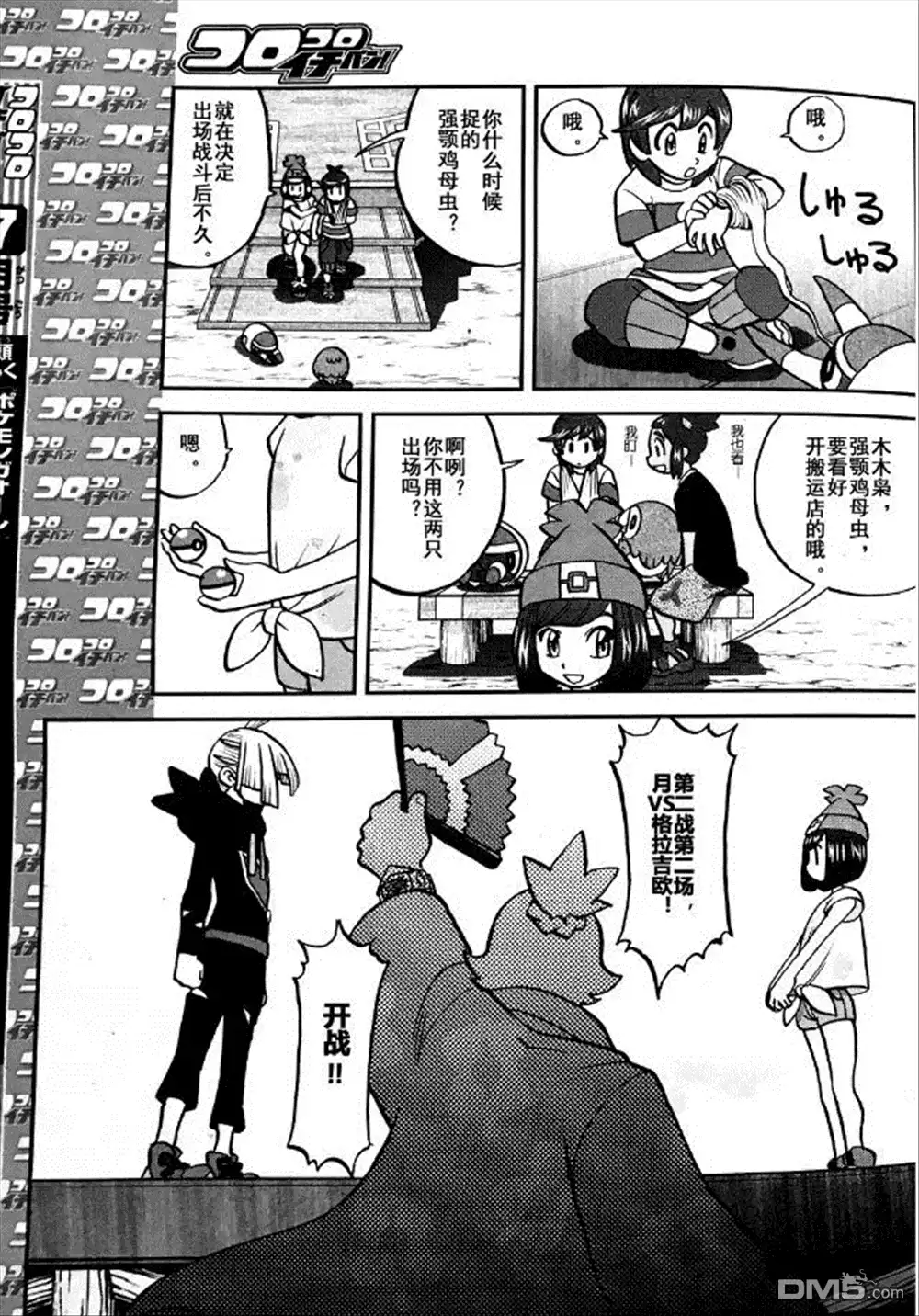 神奇宝贝特別篇 - sun＆moon篇06 - 第21张图