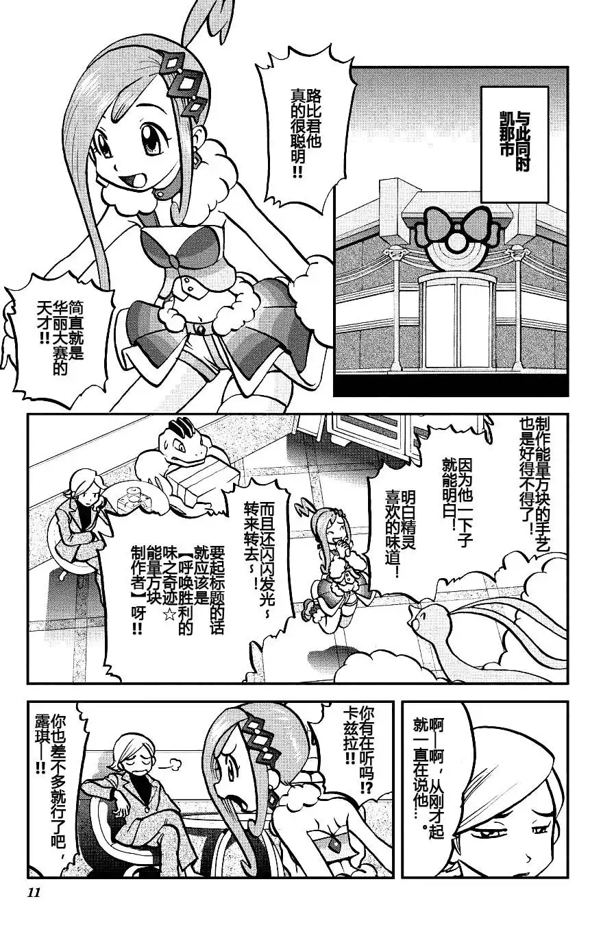 神奇宝贝特別篇 - 外传：第7话 ORAS03 - 第11张图