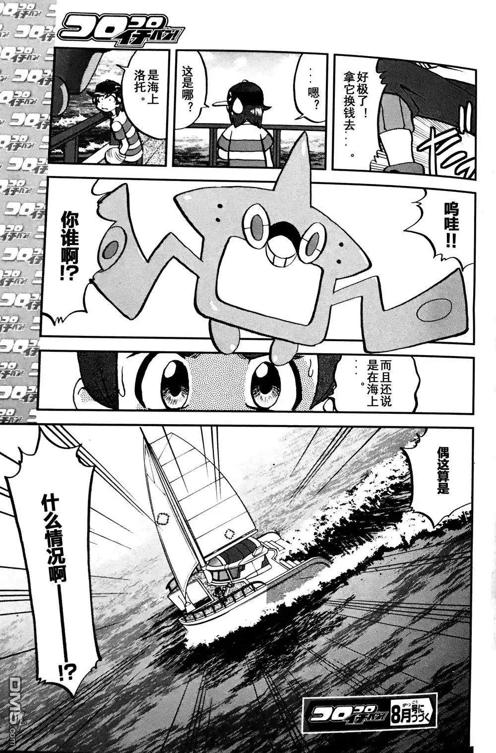 神奇宝贝特別篇 - sun＆moon篇07 - 第25张图